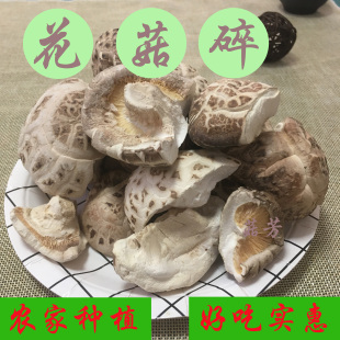 花菇干货500克包邮泌阳花菇碎片农家特产干香菇秋栽菇花菇片