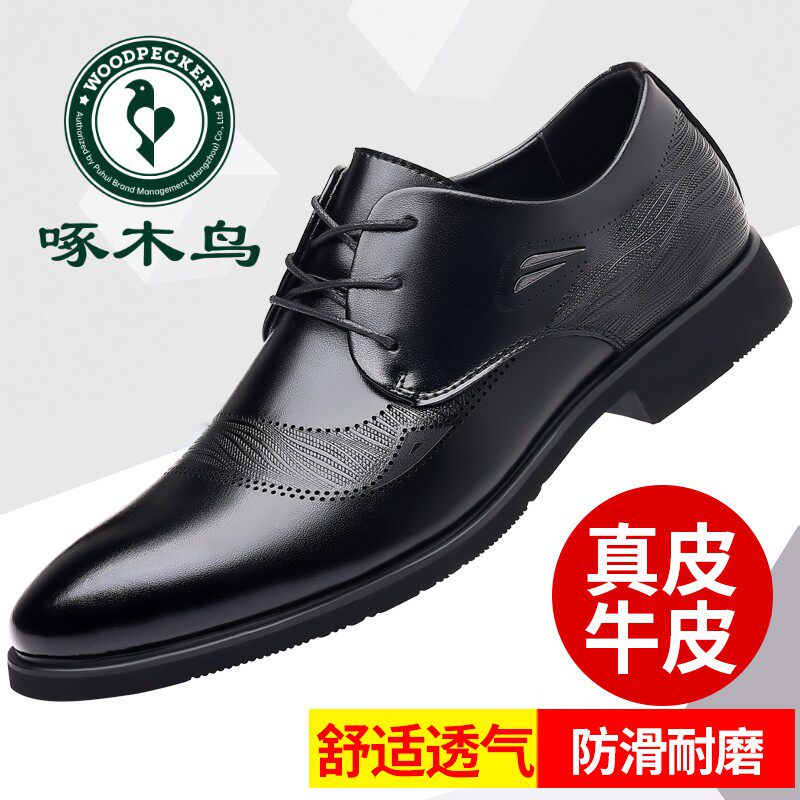 啄木鸟男鞋真皮商务正装皮鞋男士办公黑色休闲鞋高档西装结婚鞋子怎么样,好用不?