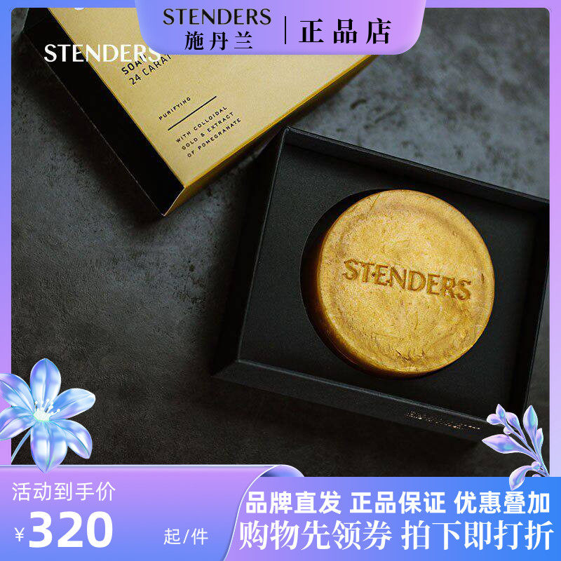 stenders施丹兰黄金皂100g洁面沐浴精油皂清洁滋养洗澡保湿温和