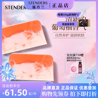 stenders施丹兰葡萄柚温柏奶油皂100g手工精油沐浴洁面皂香皂保湿