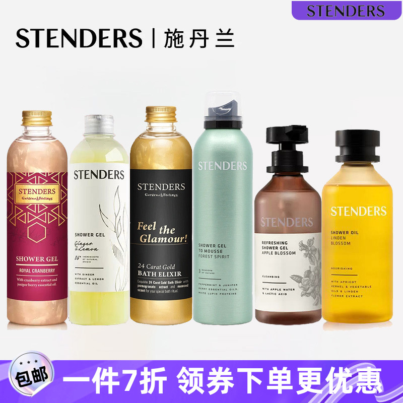 施丹兰沐浴露沐浴油啫喱慕斯