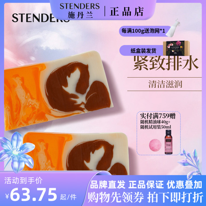 stenders施丹兰南瓜拿铁香氛皂手工洁面皂100g洗脸沐浴精油皂泡沫