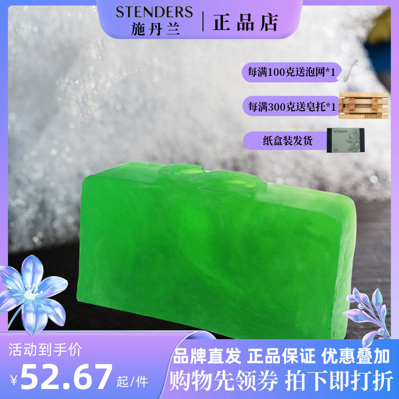 施丹兰老板皂绿色控油沐浴洁面