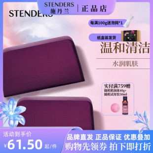 stenders施丹兰黑加仑皂手工皂100g洁面精油清洁净润沐浴皂补水