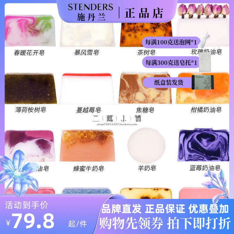 STENDERS/施丹兰手工精油皂100g洗脸澡沐浴皂补水保湿去黄嫩肤总A