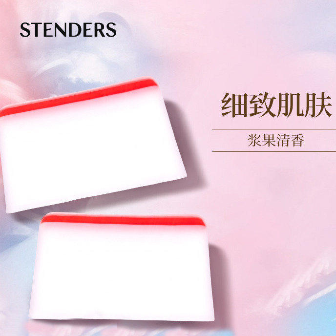 stenders施丹兰洁面蔓越莓皂100g保湿滋养不紧绷精油皂沐浴洁面