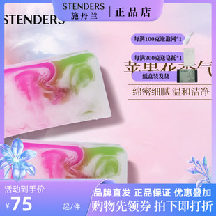 STENDERS施丹兰 春暖花开精油皂100g洁面皂沐浴清香