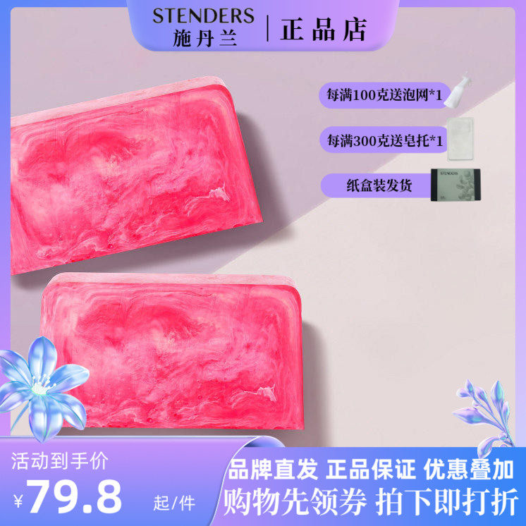 施丹兰芍药香氛皂100g手工精油皂沐浴洁面绵密泡泡洗面奶清洁补水
