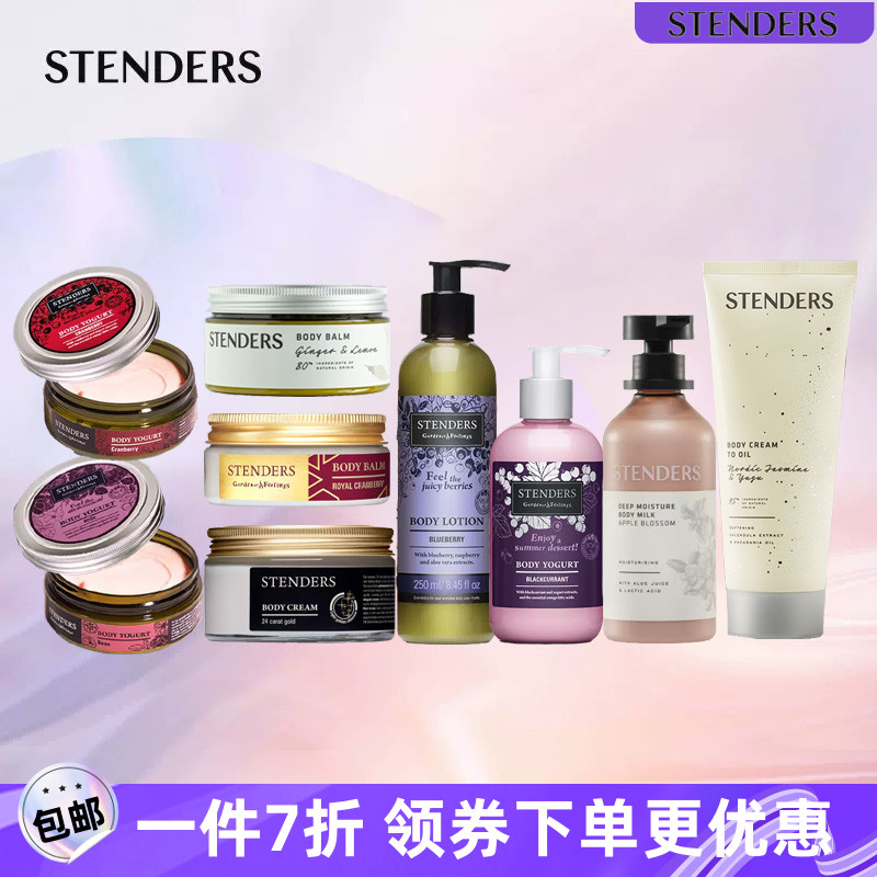 施丹兰水分乳身体油莹润霜体霜