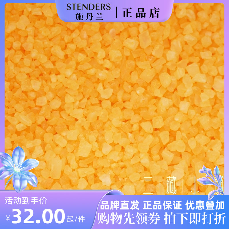 STENDERS施丹兰 葡萄柚浴盐100g 美白清洁角质 专柜正品