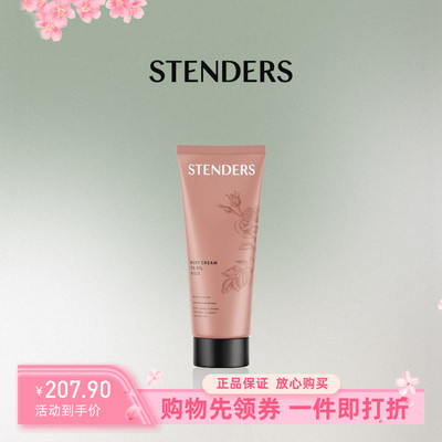 新品！施丹兰玫瑰身体油霜200ML身体乳