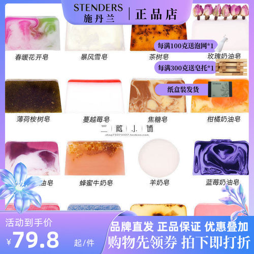 施丹兰手工精油皂沐浴洁面皂清洁