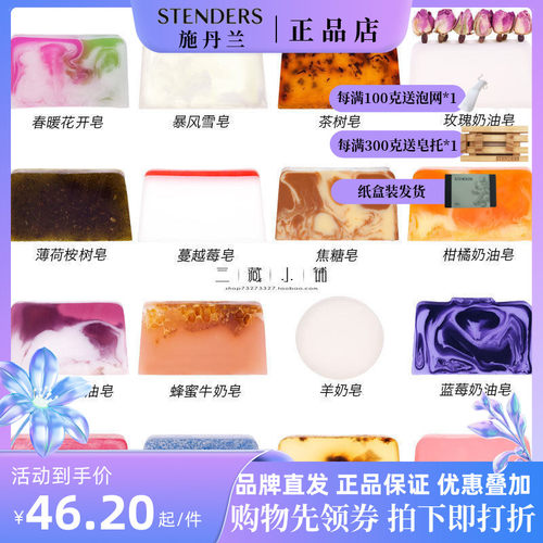 施丹兰手工精油皂沐浴洁面皂清洁
