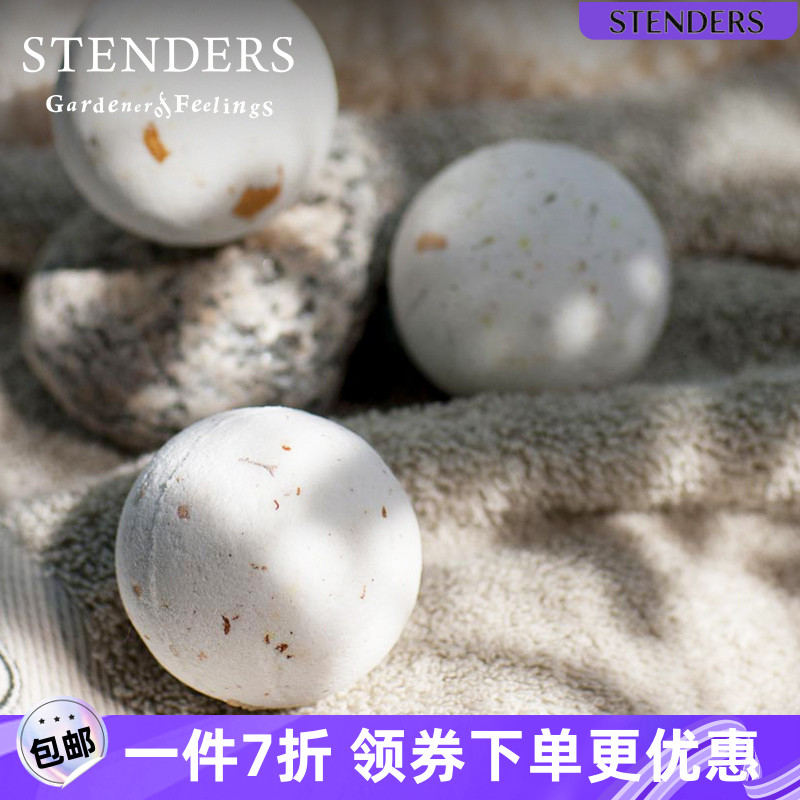 STENDERS施丹兰美白抗老化沐浴球