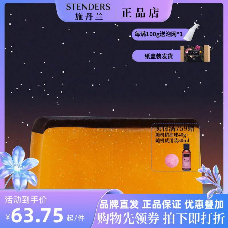 STENDERS/施丹兰满天星香氛皂100g手工皂香皂肥皂温和洁面洁肤