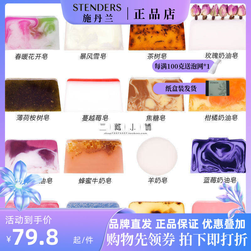 施丹兰手工精油皂沐浴洁面皂清洁