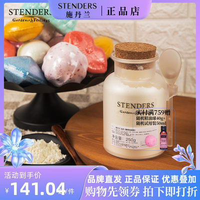 STENDERS/施丹兰浴奶滋养肌肤