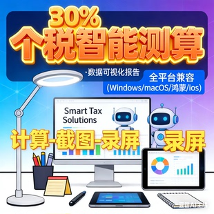 25版个税模拟器计算截图录屏个人所得app流水空档期薪资社保HR审