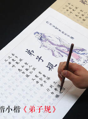 田英章小楷毛笔临摹字帖 弟子规初学者楷书描红字帖文房四宝套装