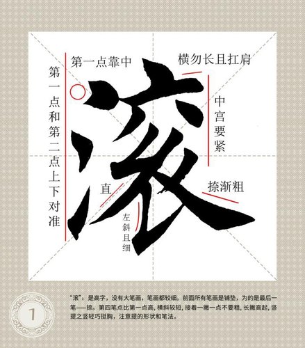 田英章毛笔字帖临摹临江仙字卡