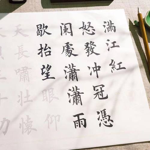 田英章楷书毛笔字帖描红宣纸