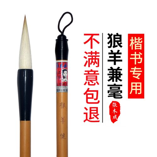 大中田楷行草书张木成湖笔狼毫