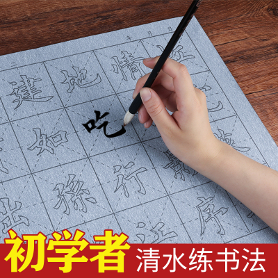 欧阳询楷体水写布毛笔书法