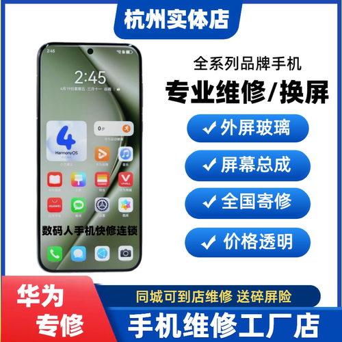 杭州华为手机维修P30/40/50E/60Pro/Pura70ultra换外屏幕玻璃总成