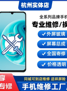 杭州华为荣耀HI畅享70pro手机维修9S/10/20SE/50Z/60X/plus换外屏