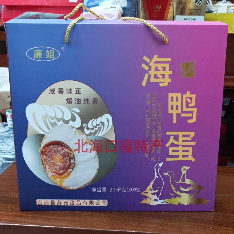 广西北海廉姐海鸭蛋30枚70克80克礼盒装红心流油即食树林熟咸鸭蛋