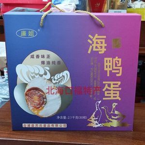 广西北海廉姐海鸭蛋30枚70克80克礼盒装红心流油即食树林熟咸鸭蛋