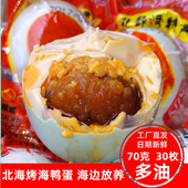 广西北海敏岸红心流油起沙海鸭蛋70克30枚北部湾树林即食熟咸鸭蛋