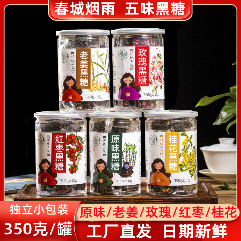 云南五味黑糖独立包装原味老姜玫瑰桂花红枣古法红糖女生姨妈月子