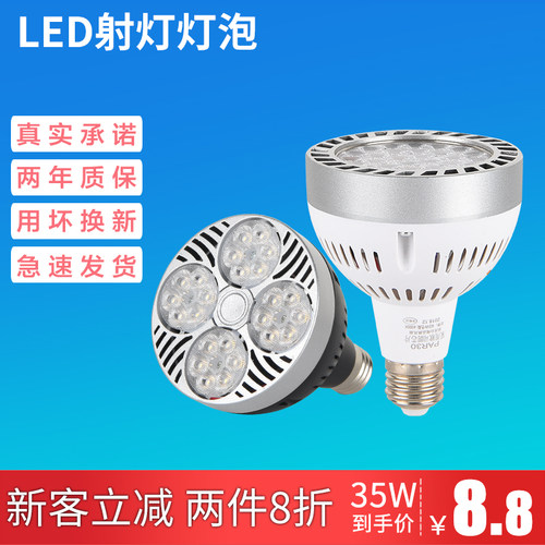 E27PAR30节能LED射灯灯泡