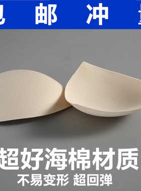 三角形海绵胸垫插片薄款泳衣内衣垫子透气超薄比基尼运动文胸罩垫