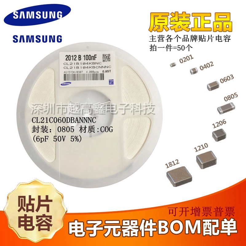 0805贴片电容 CL21C060DBANNNC 6pF COG C档 50V 原装正品