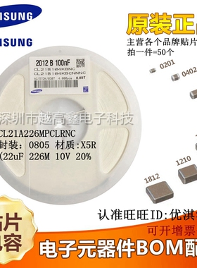 0805贴片电容22uF(226) ±20% 10V X5R CL21A226MPCLRNC 正品