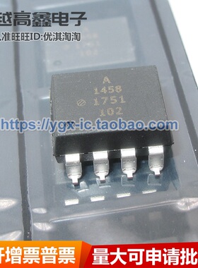 正品原装 HCPL-1458 A1458 HCNW1458 SOP-8 高速光耦 隔离器 直拍