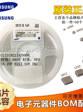 0805贴片电容 8.2nF(822) CL21C822JAFNNNE ±5% 25V C0G 正品