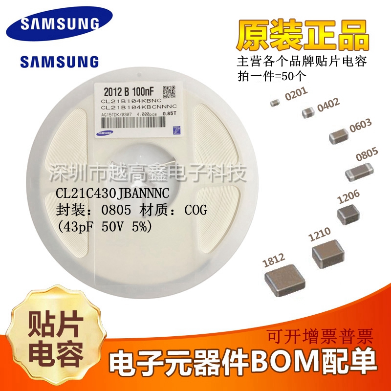 0805贴片电容 CL21C430JBANNNC 43pF COG C档 50V 原装正品