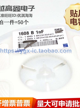 0603贴片电容 50V 1NF ±10% X7R CL10B102KB8NNNC 正品