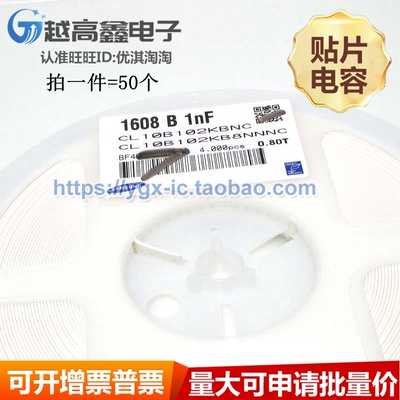0603贴片电容 50V 1NF ±10% X7R CL10B102KB8NNNC 正品