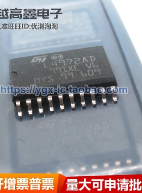 原装正品 L4972 L4972AD L4972A 贴片SOP20 DC/DC开关稳压器 配单