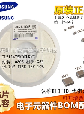0805贴片电容16V 4.7UF ±10% X5R CL21A475KOCLRNC 原装正品