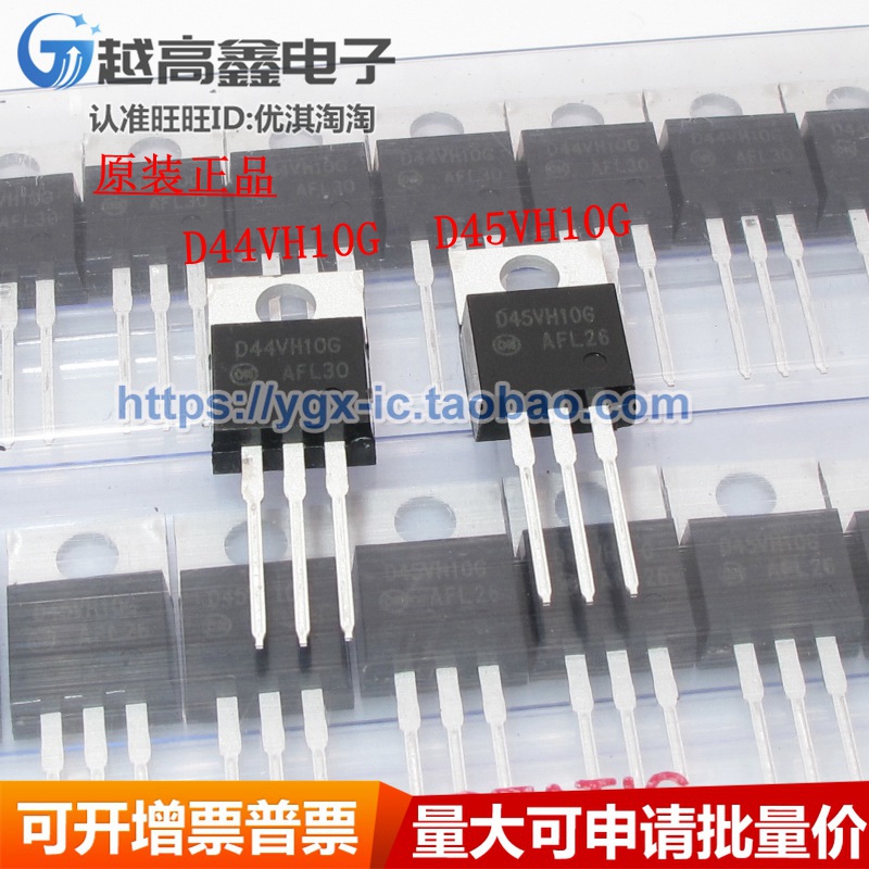 正品ON可验货 D45VH10G 配对管 D44VH10G TO220 互补硅功率晶体管