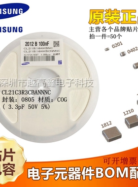 0805贴片电容 CL21C3R3CBANNNC 3.3pF COG C档 50V 原装正品