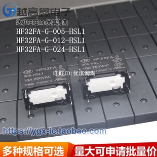 HSL2 4脚 005 宏发继电器 灵敏型 10A HSL1 024 012 HF32FA