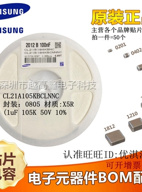 0805贴片电容 1uF(105) ±10% 50V X5R CL21A105KBCLNNC 正品