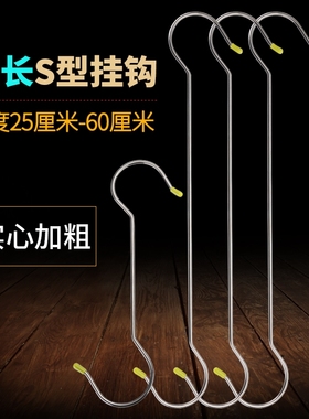 加粗不锈钢S钩S型挂钩厨房S弯形小钩子服装加长S勾子长杆长柄钩子