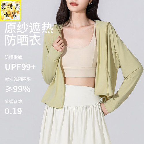 冰丝原纱防晒衣女士夏季轻薄外套